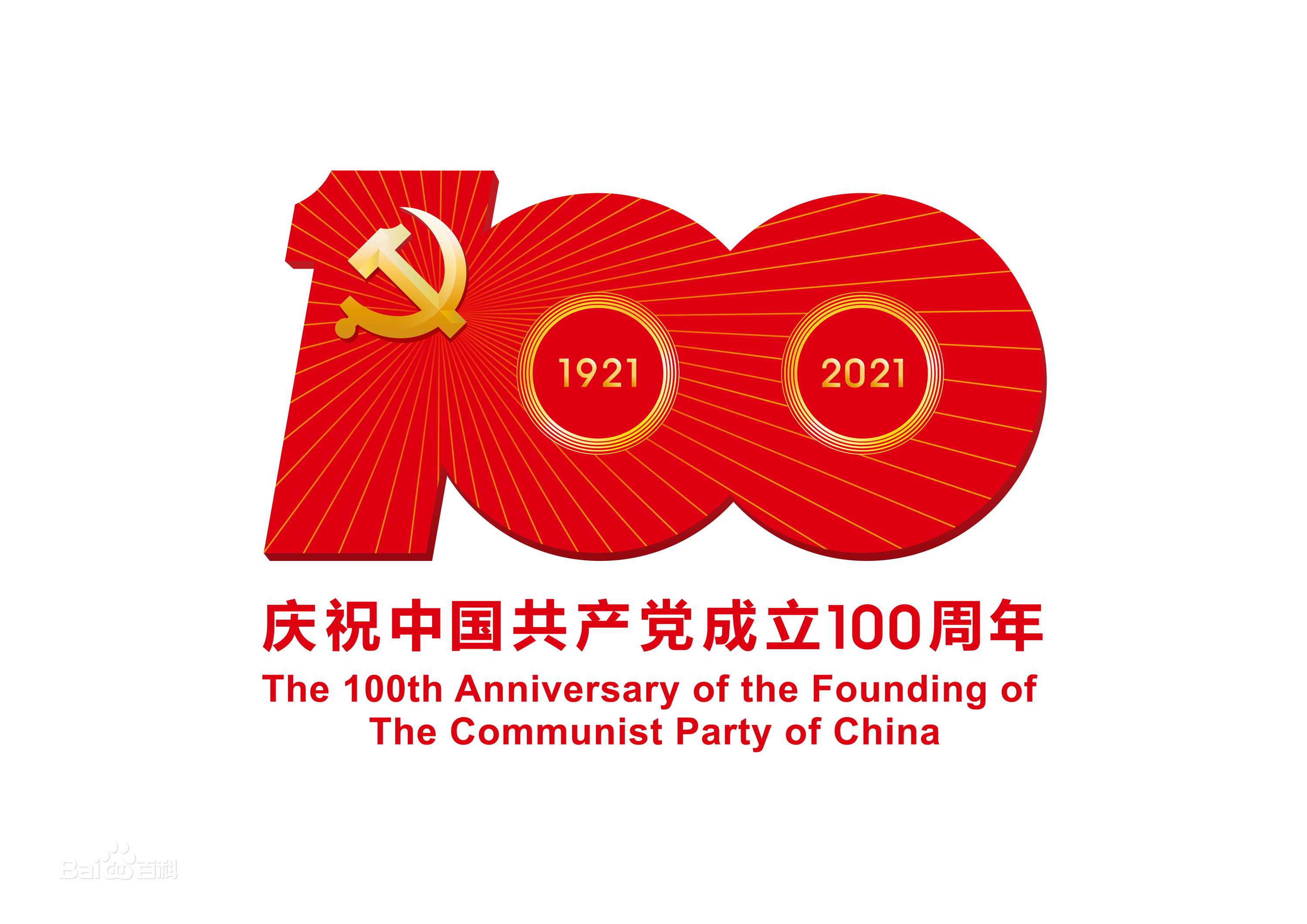 庆祝中国共产党成立100周年·全国优秀毛体书法网络展